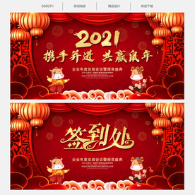 2021年会 年会背景