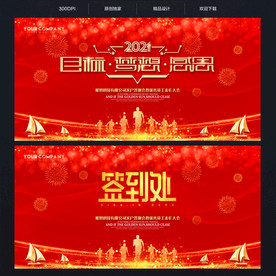 2021红色年会背景