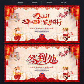 2021牛年晚会背景