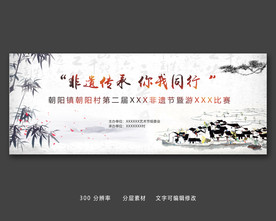 中国风古风美丽乡村旅游展板