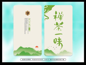 茶叶名片