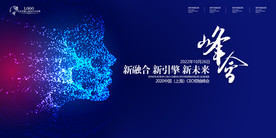科技发布会背景板科技会议背景