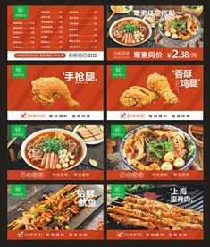 冒菜鸡腿烧烤灯片