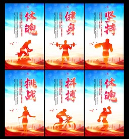 健身房展板