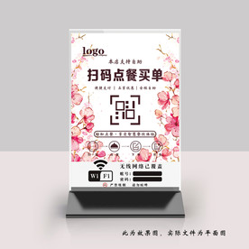 扫码点餐桌牌台卡