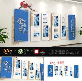 中式企业文化墙