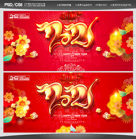 2021牛年 2021年