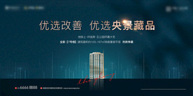 房地产改善房质感蓝色画面