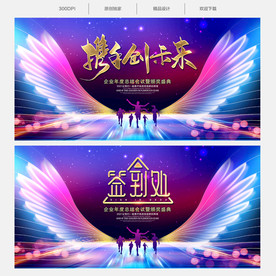 2021年会舞台背景