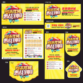 年终建材宣传单