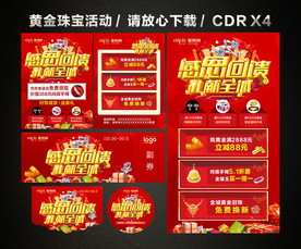 感恩节黄金珠宝促销活动