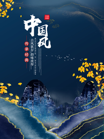 中国风