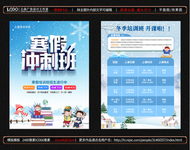 寒假班培训宣传单