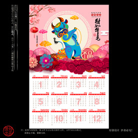 牛年日历 2021日历