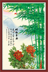 竹报平安