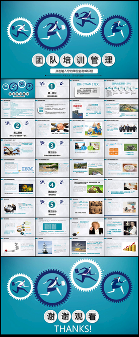 企业团队管理培训团队建设PPT