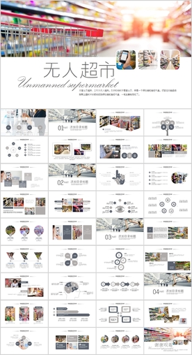 智能无人超市便利店PPT