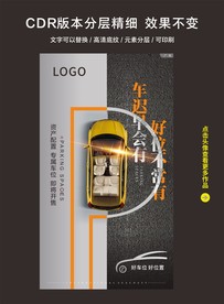 车位 地产 海报