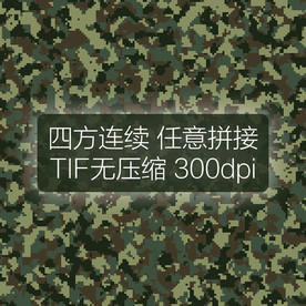 数码迷彩图案四方连续印花设计