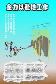 全力以赴地工作