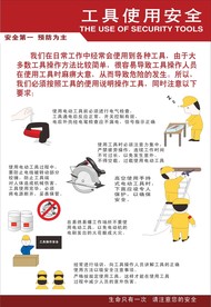 工具使用安全