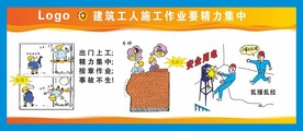 施工作业要精力集中