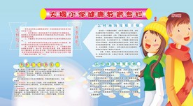 小学健康教育宣传