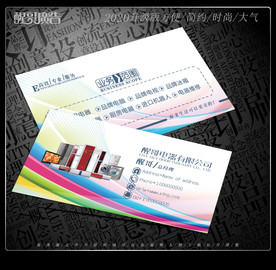 电器名片设计 电器名片模板