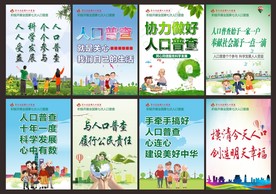 第七次人口普查