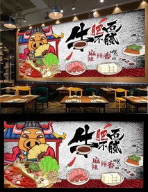 火锅背景墙