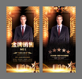 金牌销售