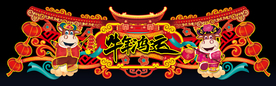 春节