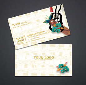中国风名片 儒雅