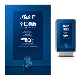 全民嗨购家装软装促销海报