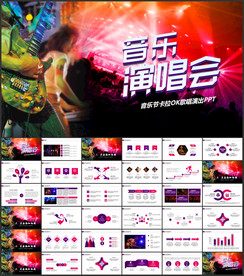音乐节卡拉OK歌唱演出PPT