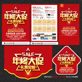 年终大促宣传单
