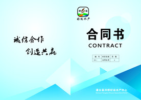好运水产合同书