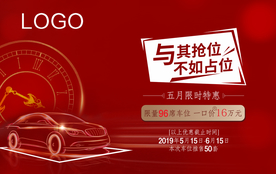 车位 地产 红色品质 展板