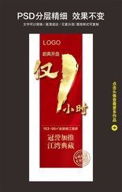 开盘 倒计时 热销 地产