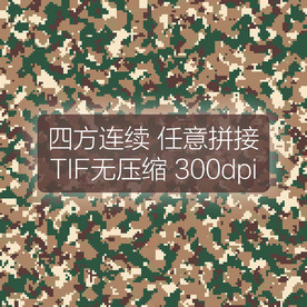 数码四方连续迷彩图案印花设计