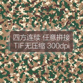 数码四方连续迷彩图案印花设计