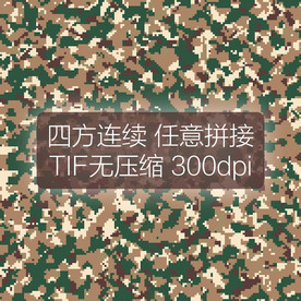 数码四方连续迷彩图案印花设计