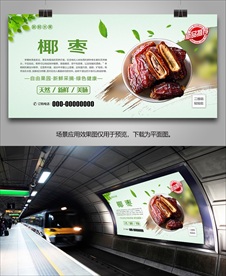 椰枣展板展架单页灯箱海报挂画