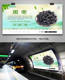 黑枣海报单页易拉宝展架展板挂画