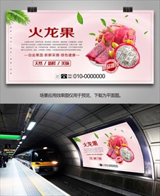 火龙果易拉宝展架挂画展板单页