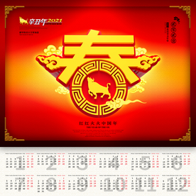 2021年挂历