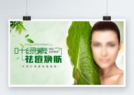 叶绿素祛痘焕肤