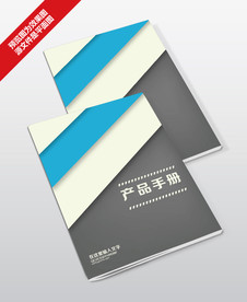 产品手册画册封面