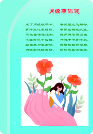 卫生健康知识宣传牌