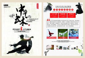 中国风水墨风格武术教育单页
